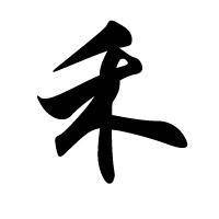 稼穑头像