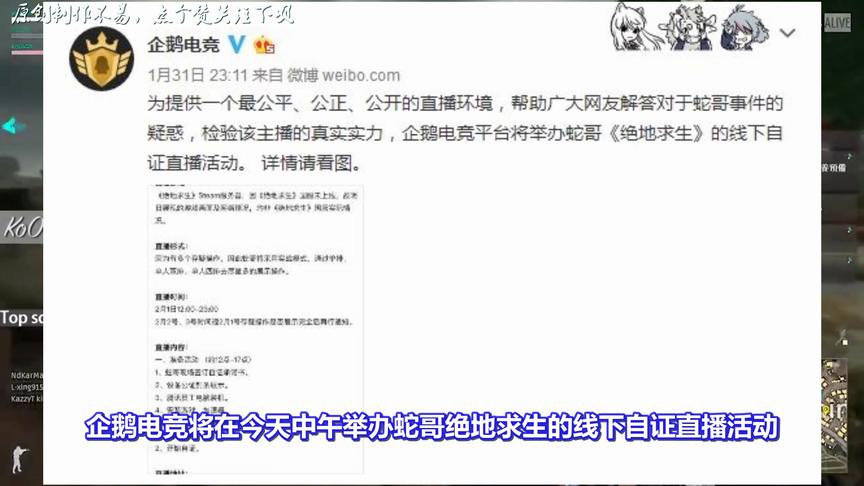 绝地求生：蛇哥中午将在企鹅电竞自证！网友：没开挂就不需要自证