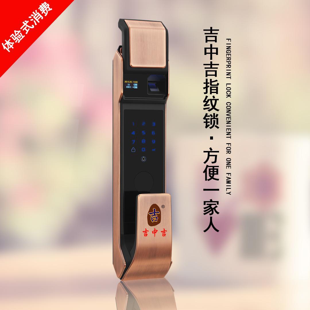 吉中吉智能锁头像