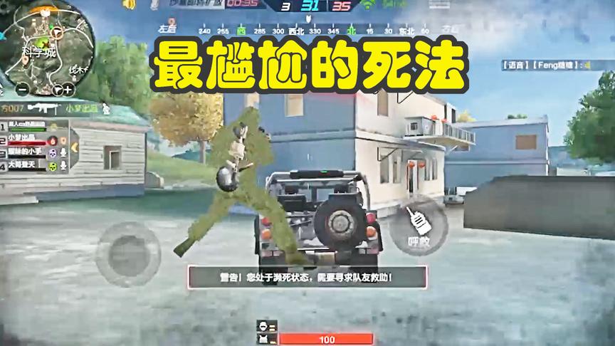 CF生存特训：最尴尬的死法，还我吉利服！