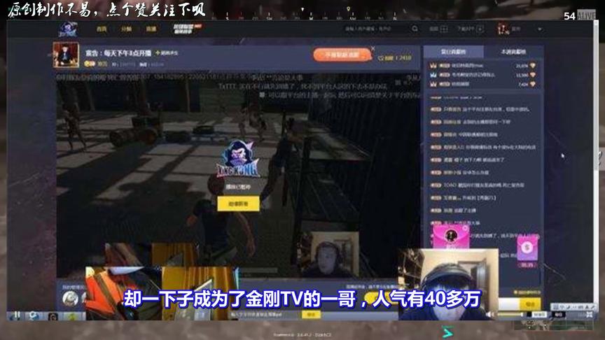 绝地求生：死亡宣告无处可去投奔金刚TV，却成一哥？网友：可惜了