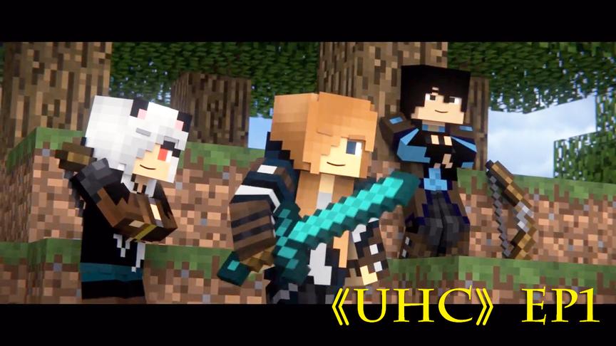 MC动画《UHC Champions》冠军争夺战EP1，强敌造访
