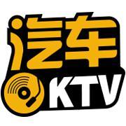 汽车KTV头像