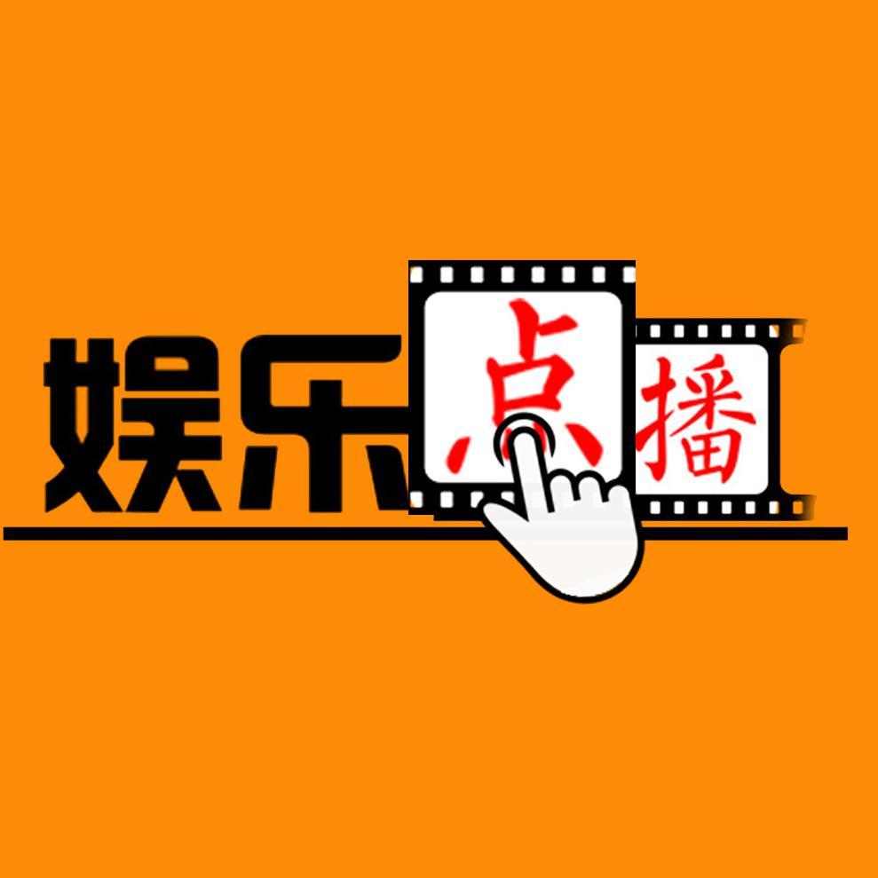 娱乐点播头像