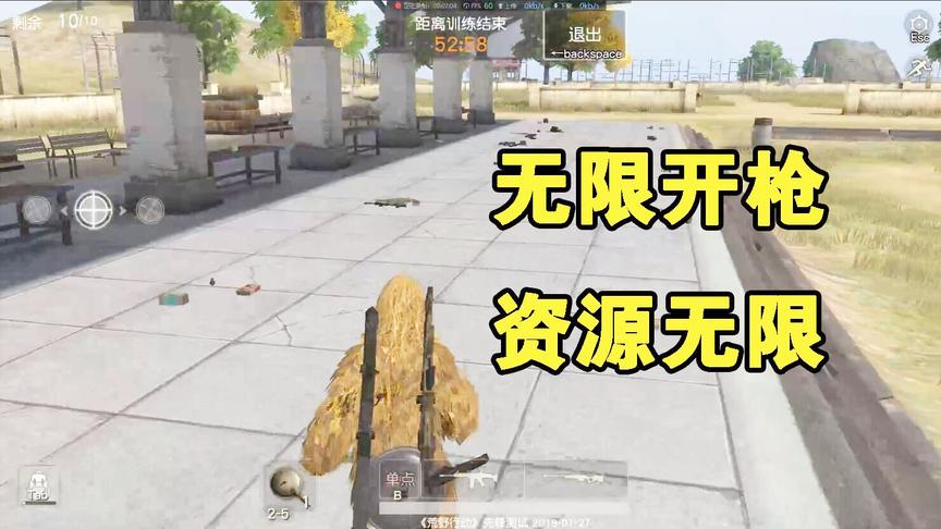 荒野行动荣耀出击：休闲模式推出靶场玩法，各种稀有枪械随便捡