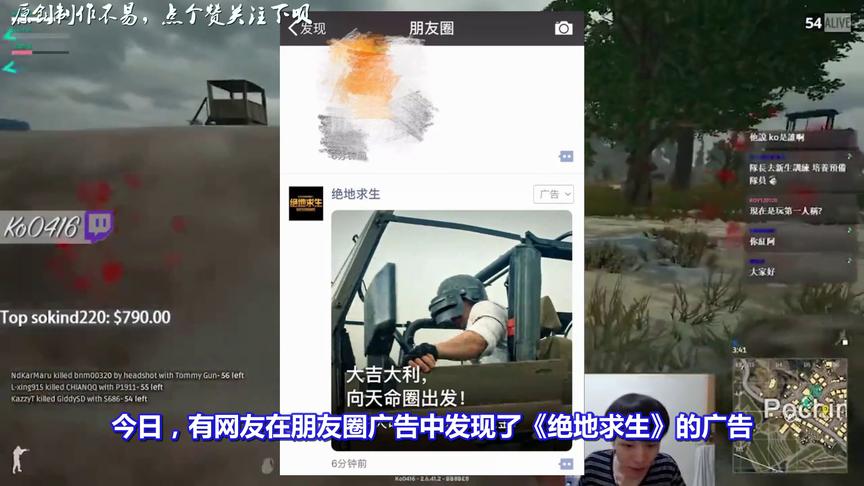 绝地求生：国服将至！吃鸡广告现身朋友圈！腾讯这一波真稳了！