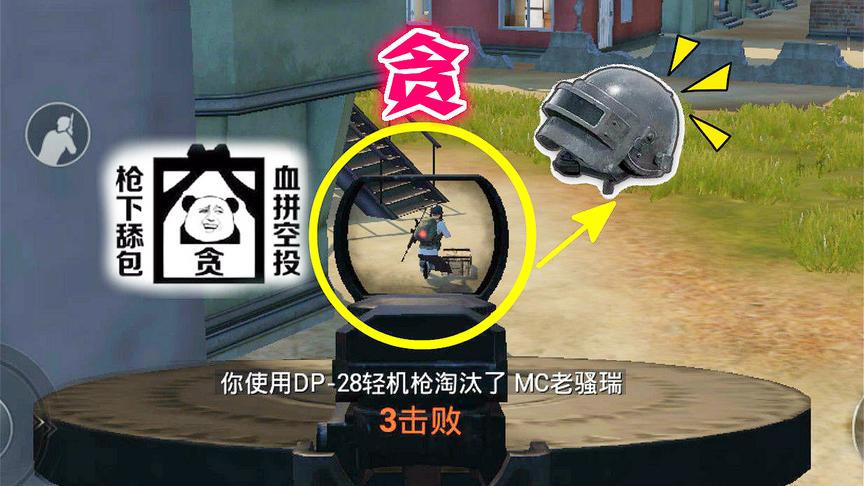 刺激战场 绝地求生新骗术盒子精钓鱼执法，敌人欲哭无泪