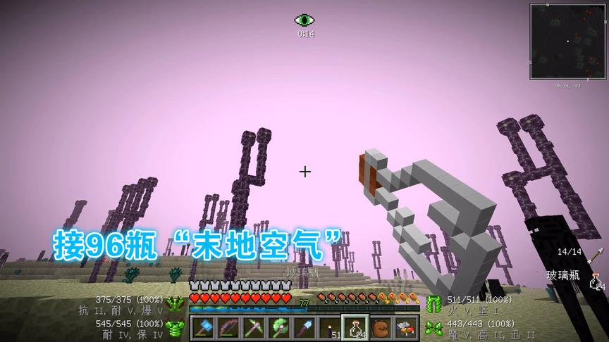我的世界美丽新世界122：拿龙蛋，接96瓶“末地空气”回家
