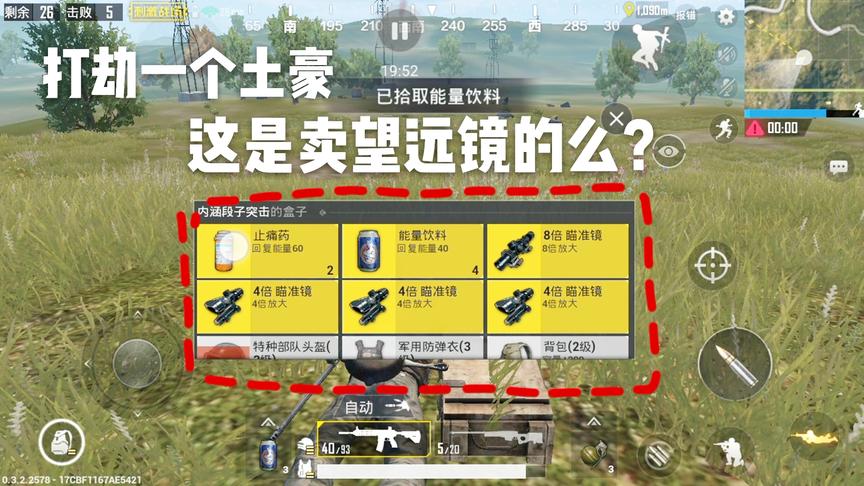 刺激战场十七：打劫到一个抢空投的土豪，打开他的背包我吓到了！