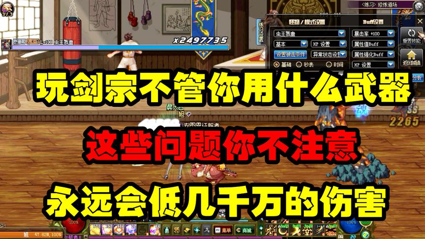 DNF：剑宗该如何选择武器？短太巨钝强势分析，教你如何打高伤害