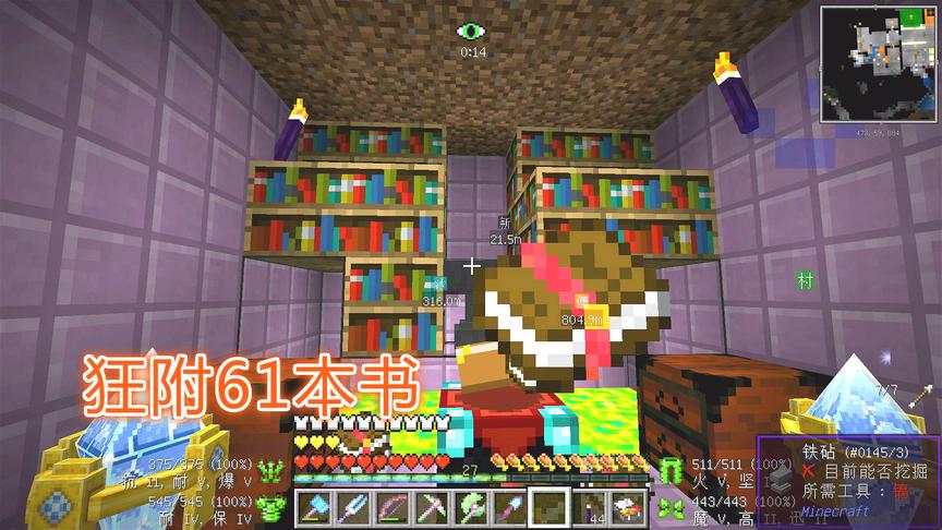我的世界美丽新世界125：来一轮疯狂附魔，61本30级附魔书