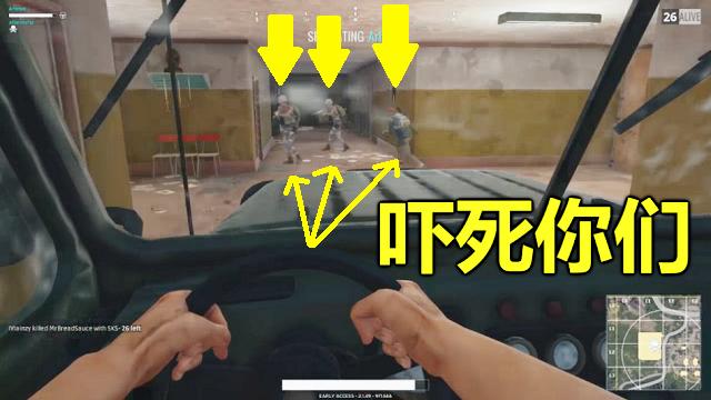 绝地求生：把吉普车开进楼里杀人，这个老阴比太有创意了