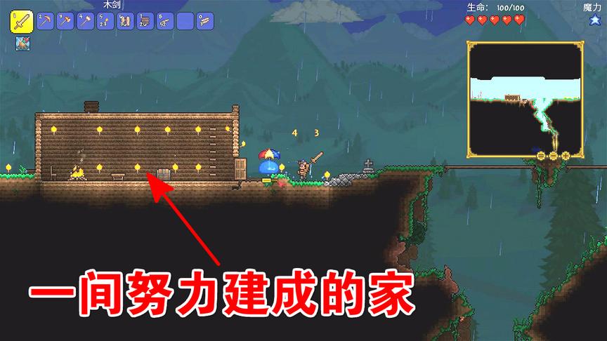 泰拉瑞亚：努力搭建，星星终于有一间温暖的家