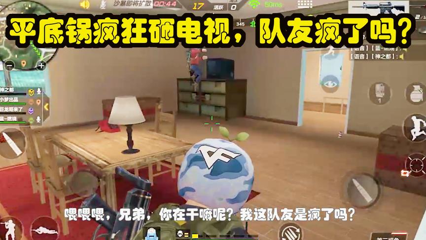 CF生存特训：天命圈，队友用平底锅疯狂砸电视，气到吐血！