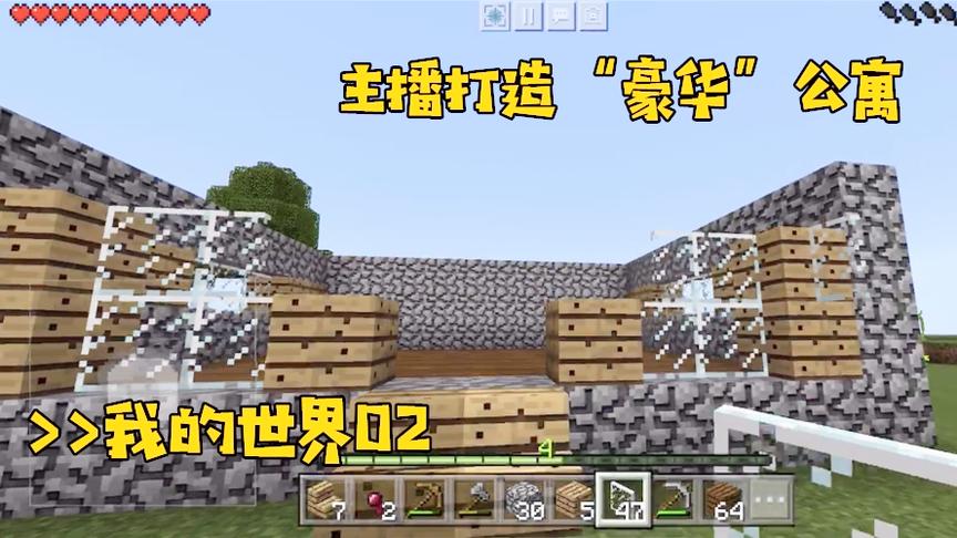 我的世界02：良心发现搬出村庄，动手打造“豪华”单身公寓！