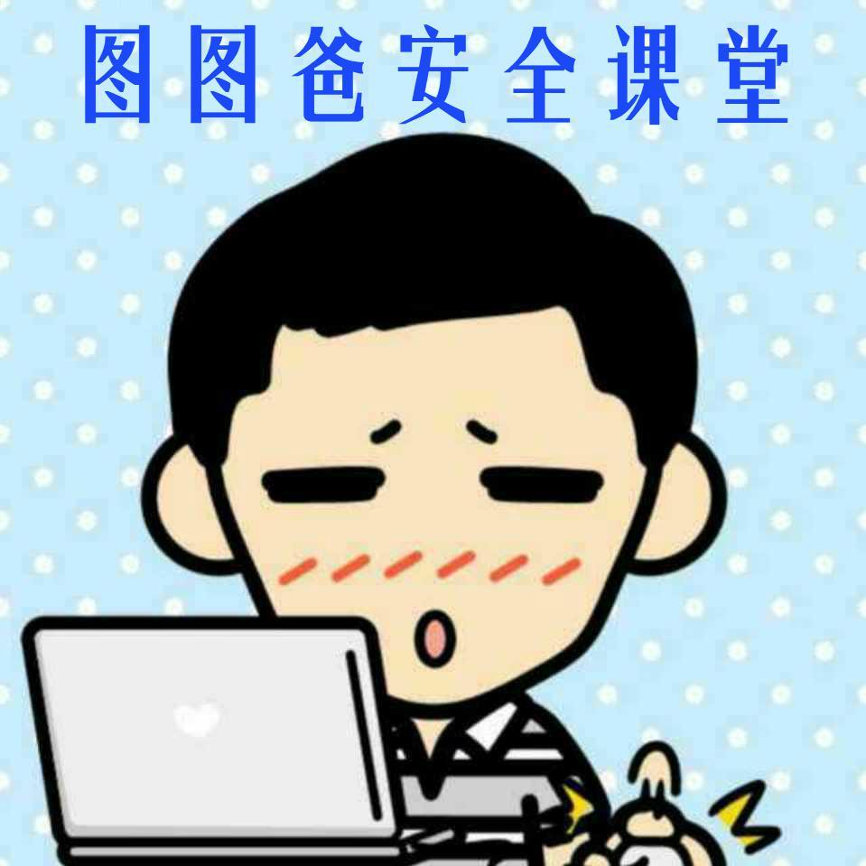 图图爸安全课堂头像