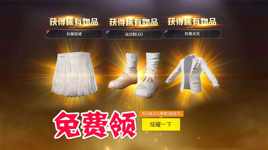 绝地求生：刺激战场 清仓大甩卖免费兑换小白裙，这次光子赔哭了