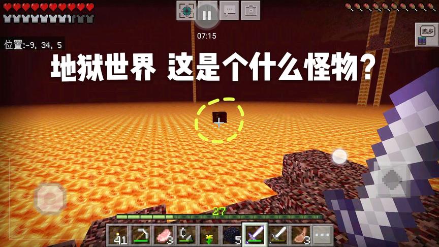 我的世界15：地狱里面这个黑鬼是个什么东西？竟然想来杀我！