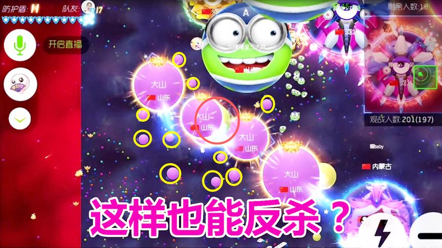 球球大作战大山：这样也能反杀？你信吗？
