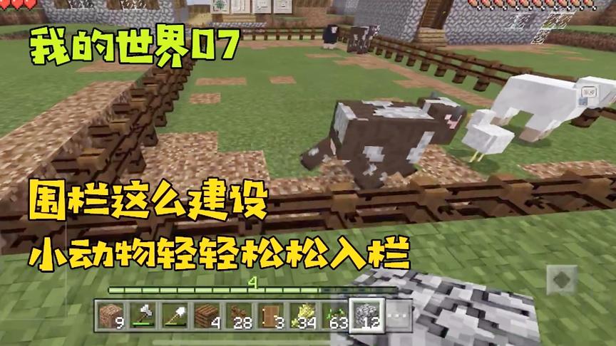 我的世界07：这样利用地形建设围栏，小动物轻轻松松入栏！