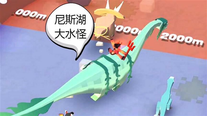 疯狂动物园：尼斯湖大水怪，终于抓到啦