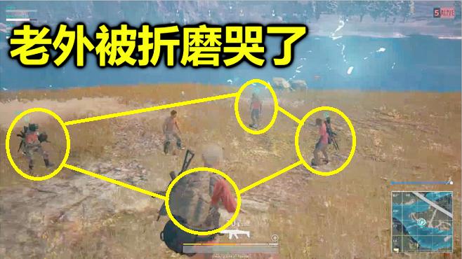 绝地求生：当一个老外被4个红衣军包围，最后差点被折磨哭了