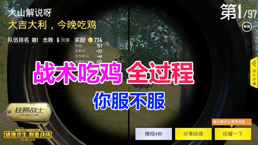 刺激战场：包抄战术成功“团灭吃鸡”兄弟你服不服？