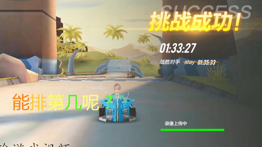 QQ飞车手游：打板侏罗纪公园1分33秒，在你们区能排第几呢？