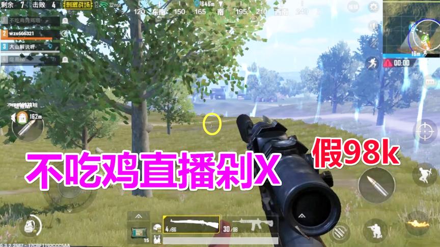 刺激战场：捡到一把假98K，跪着也能吃鸡！