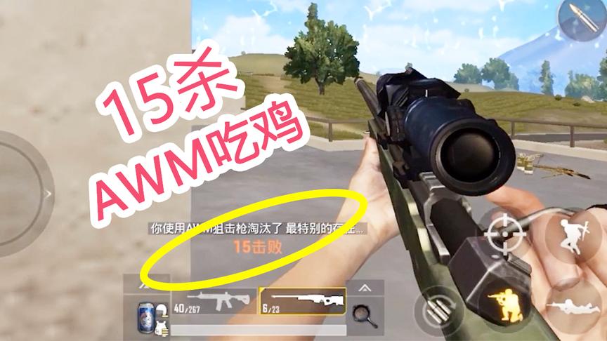刺激战场最好用的空头枪，一枪一个小朋友！拿到不吃鸡都难！
