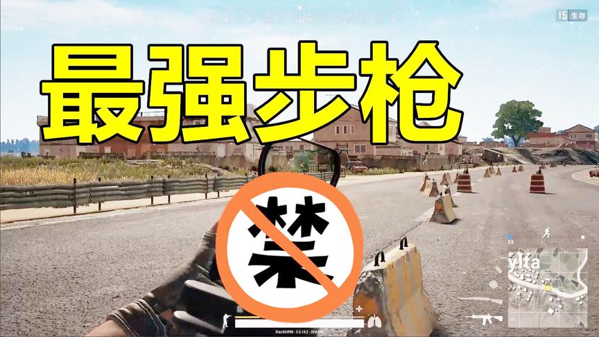 《绝地求生》最强的突击步枪：秒杀M416，射击间隔只有0.08秒