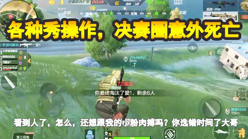 CF生存特训：带粉丝4排，各种秀操作，决赛圈意外死亡！
