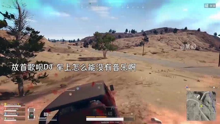 某幻绝地求生丨吃鸡最强DJ：人在歌在歌亡人亡