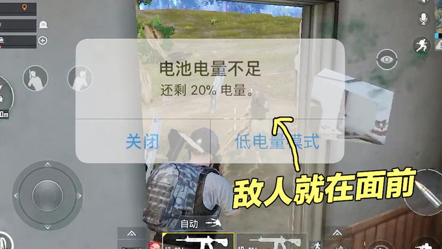 刺激战场：决赛圈1V1，正在交火突然蹦出电量不足？结局太戏剧了