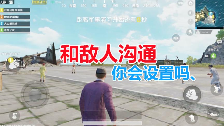 刺激战场：敌人也能听到你说话，内置的秘密你会设置吗？