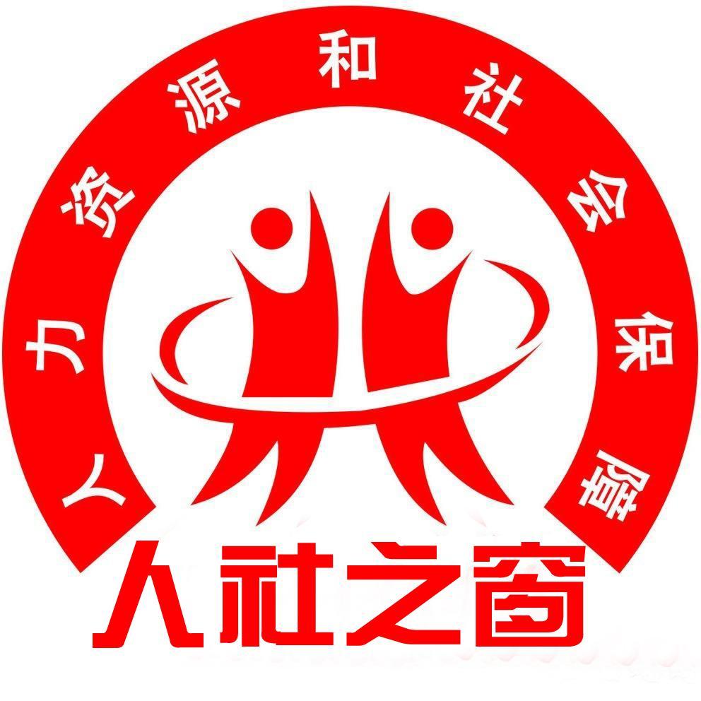 人社之窗