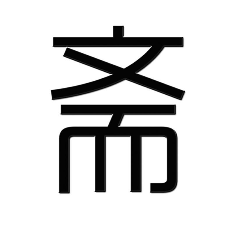 斋先生的珠宝头像
