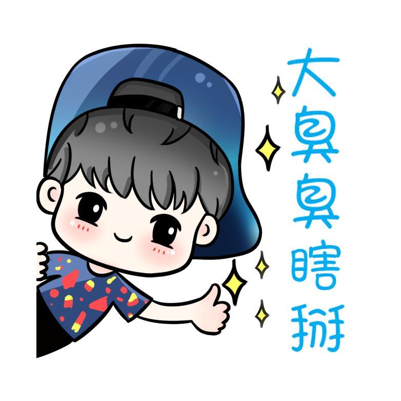 大臭臭瞎掰头像
