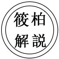 筱柏解説头像