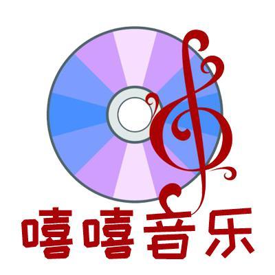 嘻嘻的音乐头像