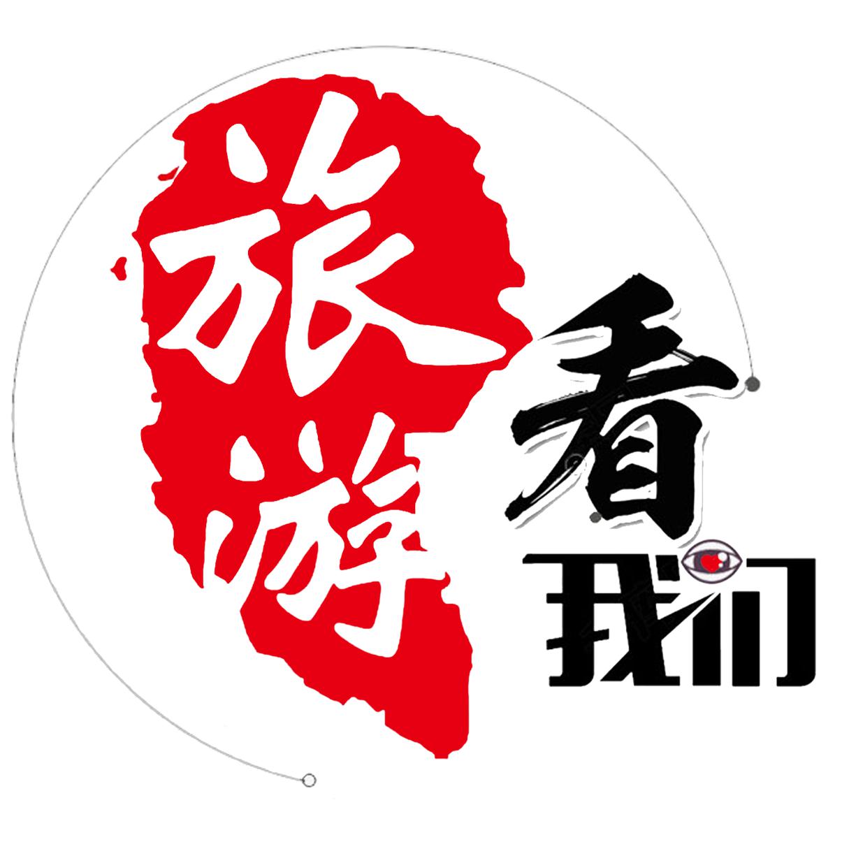 旅游看我们头像