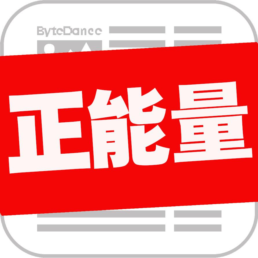 有你就是正能量头像