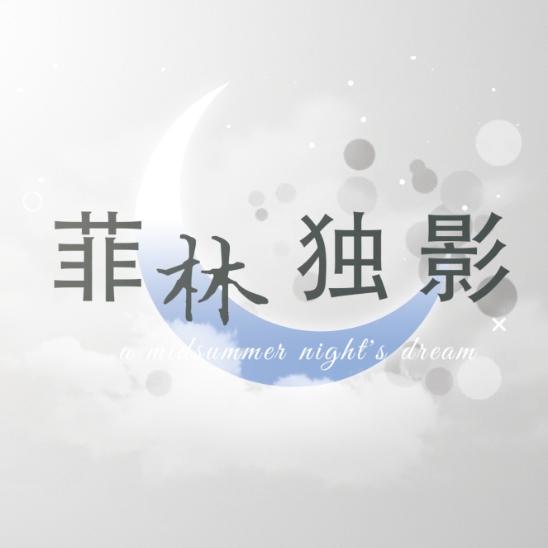 菲林独影头像