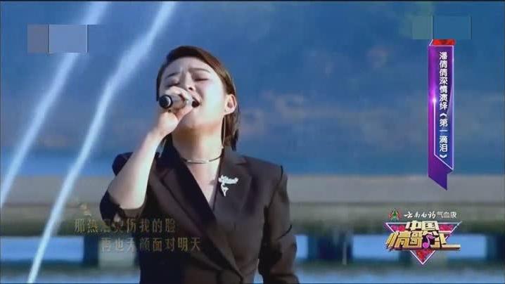 这是我听过翻唱《第一滴泪》最好的版本，而且还是个女歌手！