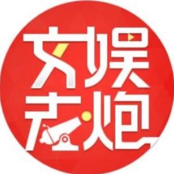 文娱老炮头像