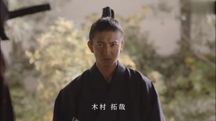 宫本武藏木村拓哉全集 西瓜视频