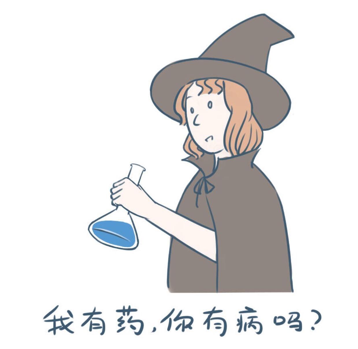 药到病除