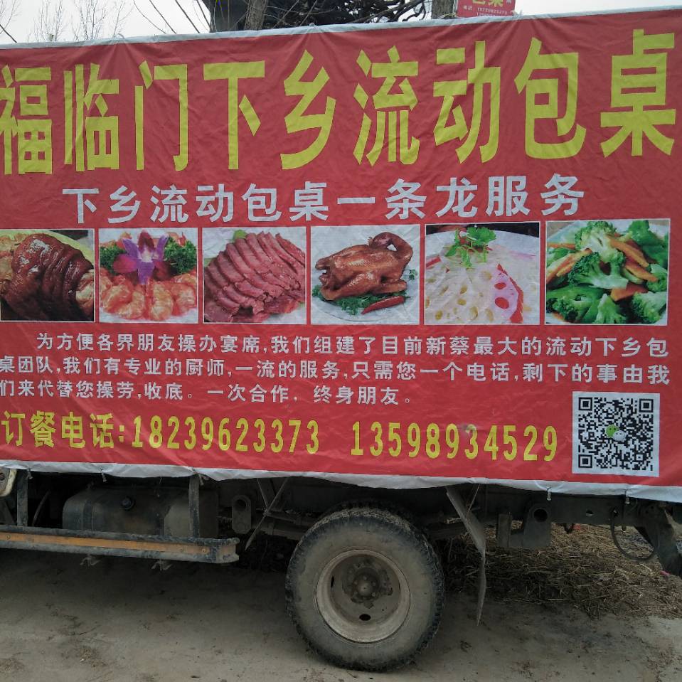 福临门流动包桌18239623373