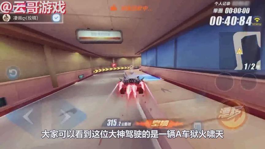 QQ飞车手游：大神秀技术，学会了这跑法轻松上赛道之王