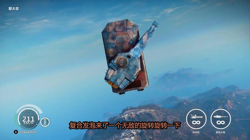 小林解说正当防卫3：开着无比坚硬的坦克从雪山摔下去结果会怎样